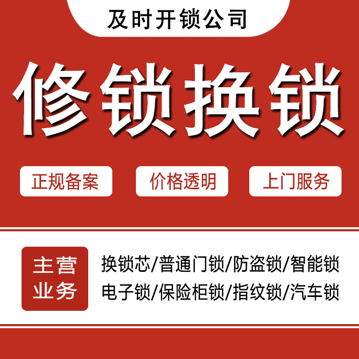 钦州24小时上门 [开锁换锁修锁] 防盗门·保险柜·汽车锁